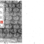 曹展硕 铜壶滴漏上下597页 .pdf，百度云下载！