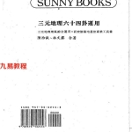 陈怡诚.林文松-三元地理六十四卦运用.pdf592页，百度云下载！