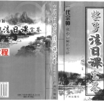 陈昭有-玄空秘旨些子法日课宝鉴.pdf350页，百度云下载！