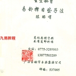 陈昭有-玄空秘旨易卦择日些子法.pdf30页，百度云下载！