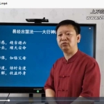 黄海峰大衍神术19课视频讲座 百度云下载！