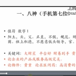易奇神数奇门视频课程共9课 百度云下载！