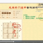 龙玉老师奇门遁甲经典实战解局视频6集 百度云下载！