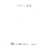 陈倍生-妙派奇门遁甲速成秘诀.pdf155页，百度云下载！