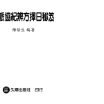 陈倍生-妙派协纪辨方择日秘笈.pdf118页，百度云下载！