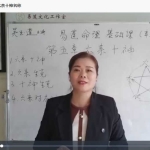 吴玉莲2021年除夕网络视频课程九章 百度云下载！