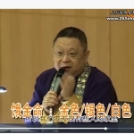 李居明-八字速成秘诀 饿命神煞学4集视频 百度云下载！