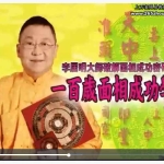 李居明-一百岁面相成功学7集视频 百度云下载！