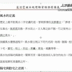 陈龙羽2012年风水地理阴宅堪舆师资保证班函授课程60集视频 百度云下载！