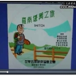 台湾府城寻龙队风水实战记录2集视频 百度云下载！