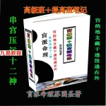 苏国圣-盲派宫压运《盲派命理2021年高级班＋提高班笔记》.pdf