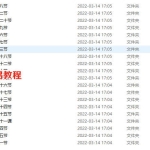 茗程《神煞八字预测秘法》语音专栏二十节课录音 百度云下载！