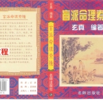 玄真《盲派命理索隐》pdf184页 百度云下载！