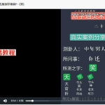 姓名学～测字通灵术30集40个视频 百度云下载！