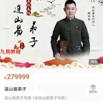 2022年3月最新引进连山易弟子班40集视频 百度云下载！
