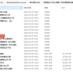 李垣儒2016风水周易八字讲课录音合集 百度云下载！