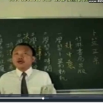 钱思吾-六爻神卦59讲 百度云下载！