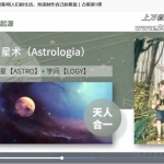 saya老师2022年占星初级+中级+高级班视频33集 百度云下载！