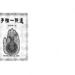 施俊雄-手相一点通.111页pdf 百度云下载！