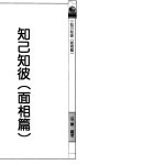 巫颠-知己知彼_面相篇.99页pdf  百度云下载！