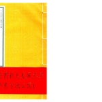 佚名 – 钦天监风水正论[清宫御用].75页pdf  百度云下载！
