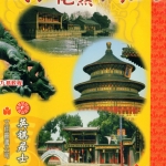 英祺居士-风水招财化煞不求人.95页pdf 百度云下载！