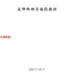 宋坤八字面授教材170页pdf 百度云下载！