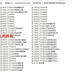 李昀骏 高导师等风水数字音频收录50多集录音 百度云下载！
