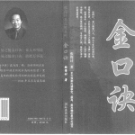 张得计 易之髓金口诀系列 294页.pdf  百度云下载！
