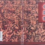 李计忠 八字风水化解法 200页.pdf  百度云下载！
