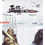 凌雪衣 南传术数《正统六爻》函授教材163页pdf 百度云下载！