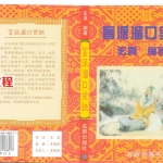 玄真《盲派溜口金诀》174页pdf 百度云下载！