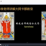 绯夜韦特塔罗全套视频7套 百度云下载！
