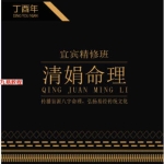 杨清娟盲派八字命理2017丁酉年宜宾班110页pdf  百度云下载！