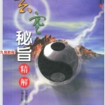 《玄空秘旨精解》张觉明.潘祖懿.388页pdf  百度云下载！