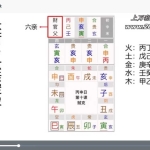范英志 豁然贯通大六壬，纵横捭阖人间事（大六壬筑基）20集视频