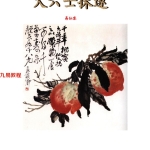 易仙客《大六壬探遂》207页.pdf  百度云下载！