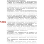 卜文盲派讲义.38页pdf  百度云下载！