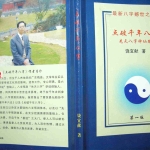 饶宜献 – 点破千年八字.221页pdf   百度云下载！
