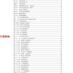 易隐燕 – 八字应用探微.183页pdf   百度云免费下载！