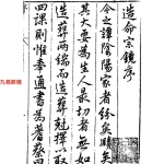 造命宗镜集.1515页pdf  百度云下载！