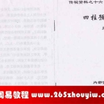 周师乾传秘资料之四柱预测金口诀法34页pdf   百度云下载！