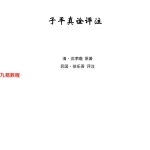 子平真诠—北海散人76页pdf   百度云下载！
