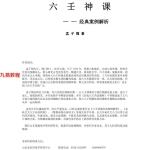 孟子翔《六壬神课经典课例解析》113页.pdf   百度云下载！