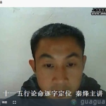 秦烽阴阳论命网络教学13集视频   百度云下载！