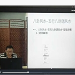 谢欣宏道家风水高级班视频21集 百度云下载！
