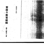 慧心斋主：紫微斗数看婚姻208页pdf    百度云下载！