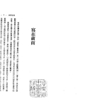 慧心斋主：紫微斗数与四化星.215页pdf   百度云免费下载！