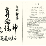 江湖秘本神仙算命法两册pdf 百度云下载！