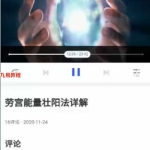劳宫能量壮阳法视频1集 百度云免费下载！